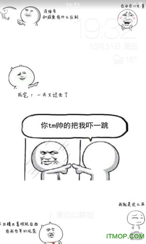 搞笑壁纸锁屏