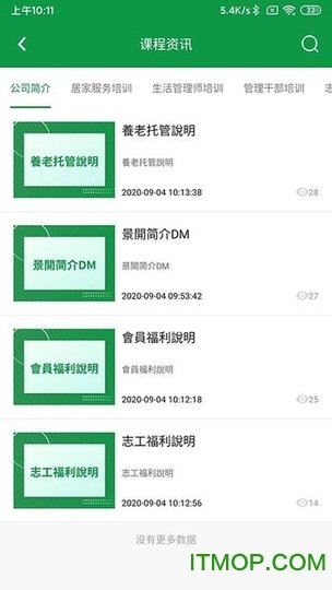 慧养老