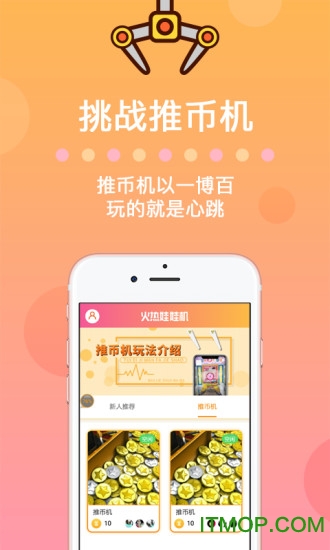 火热娃娃机