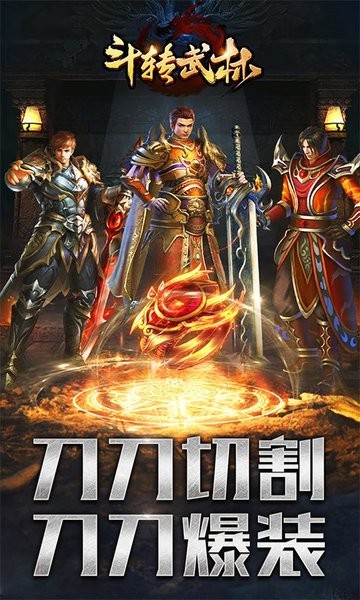 斗转武林(送满v无限真充)