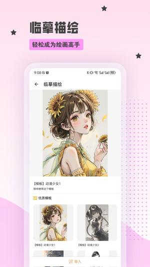 Artset4手绘板app
