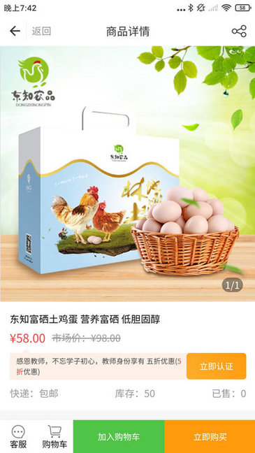 东知农品
