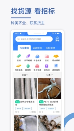 废料通网