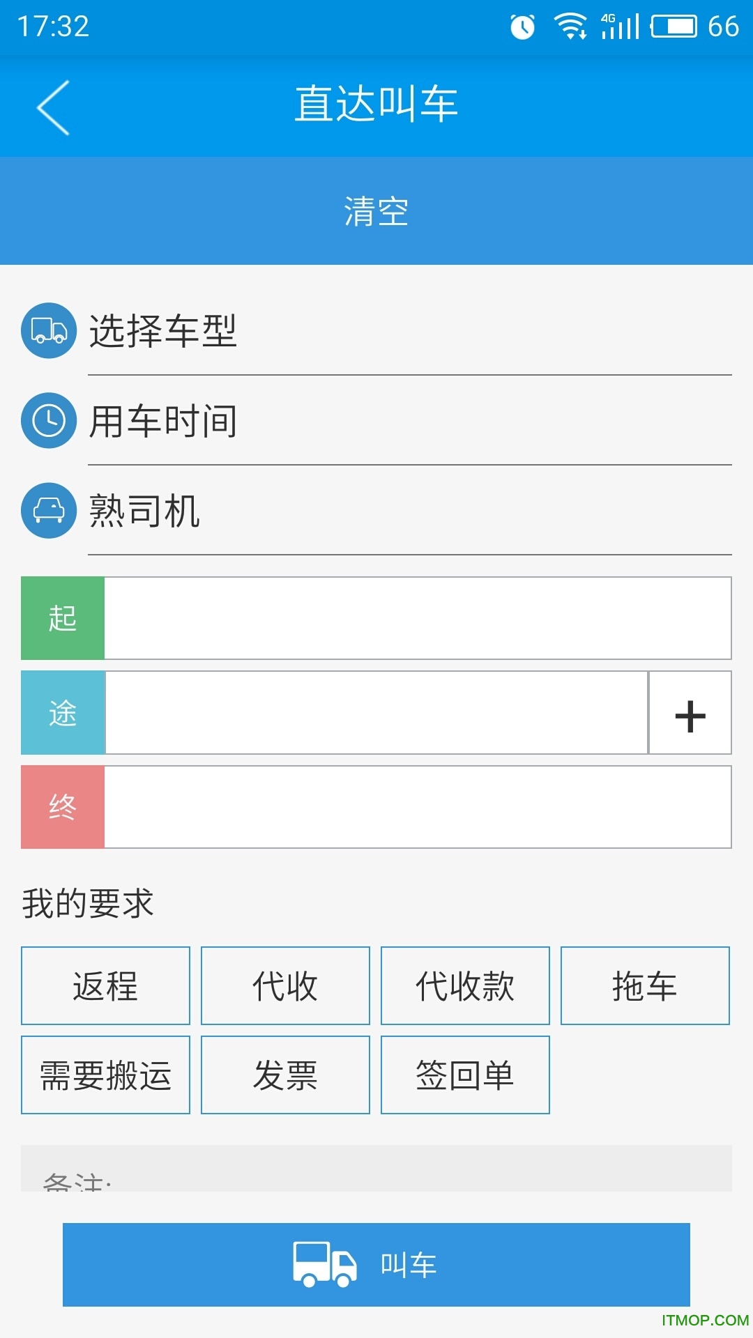 小象快跑货主端