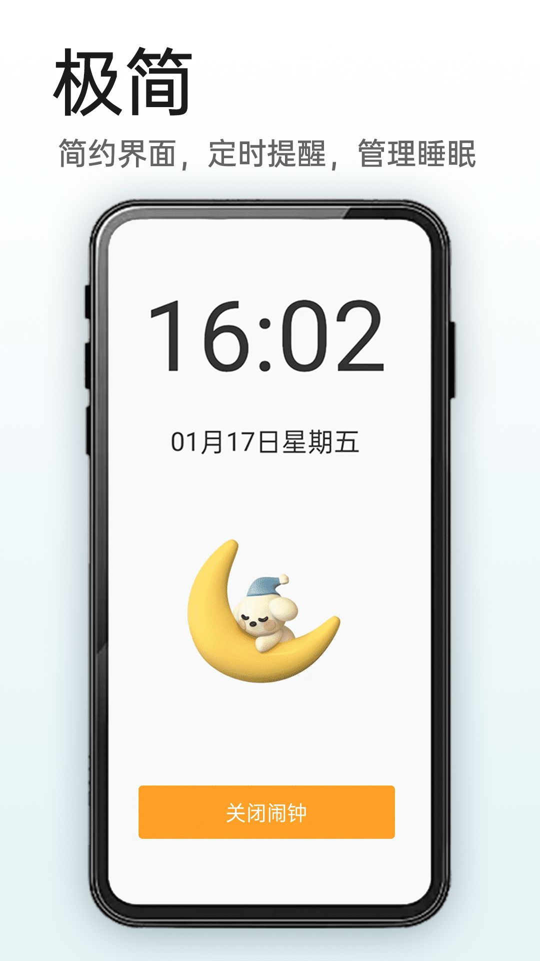 使命闹钟高级版