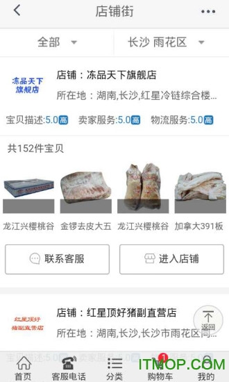 冻品天下