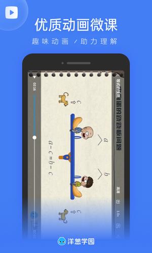 洋葱学园app平台最新版