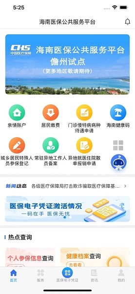 海南医保