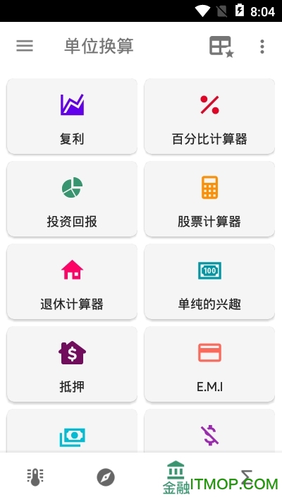 单位换算
