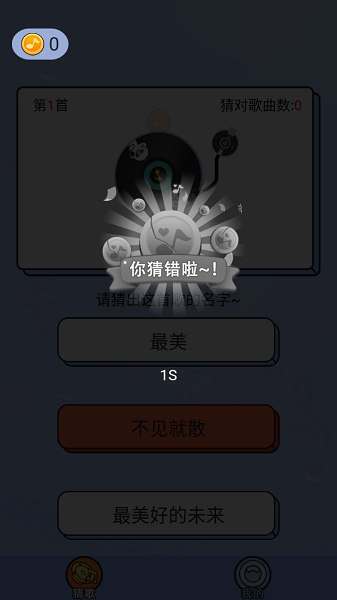 点点猜歌