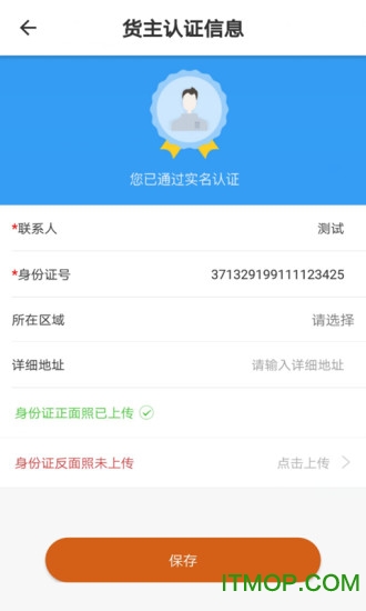 运哥物流货主端