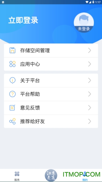 江苏交通云 江苏交通云