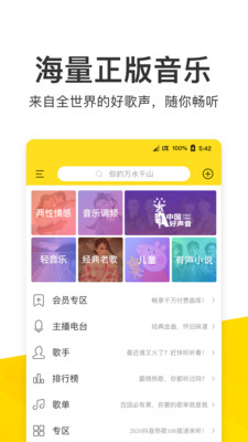 酷我音乐最新登录
