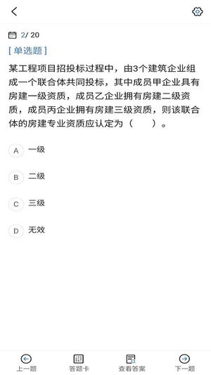 建造师考试宝典