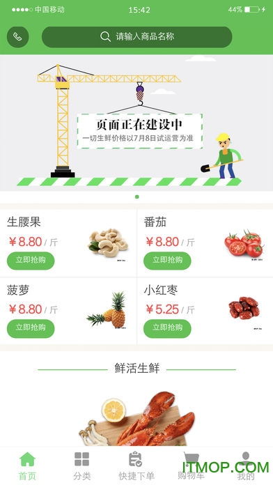 中瑞生鲜