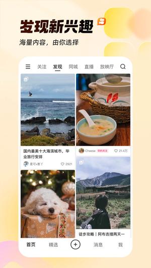 快手app手机版