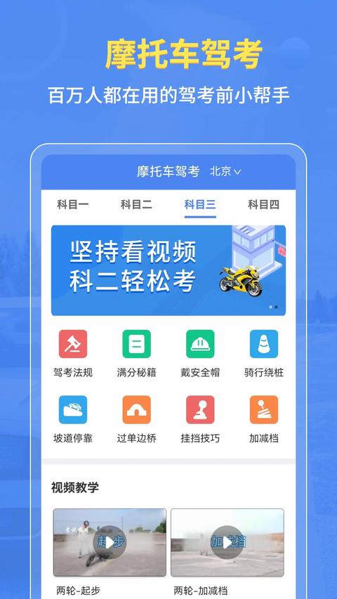 摩托车驾考全题库