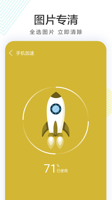 极速清理卫士