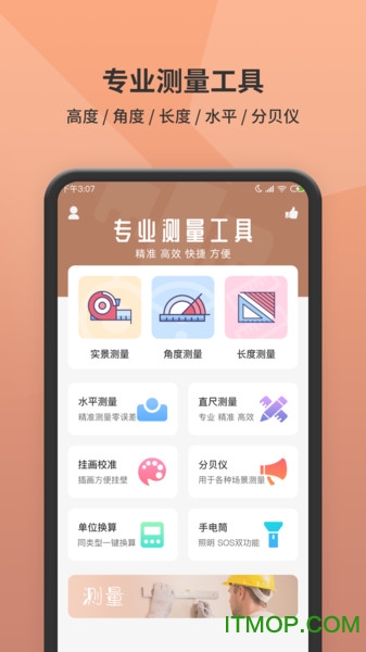 手机测距仪