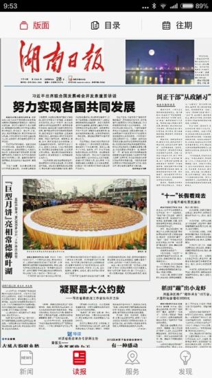 新湖南