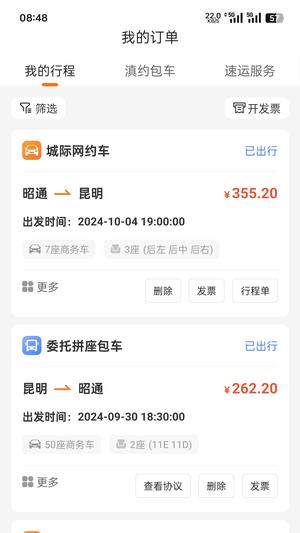 滇约出行 滇约出行
