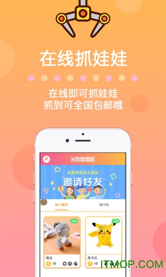 火热娃娃机