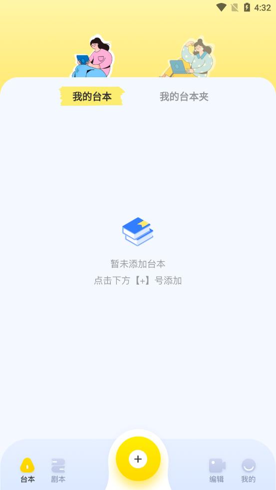 说的相机提词器