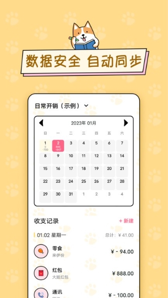 准点记账