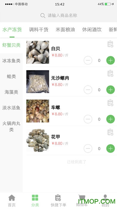 中瑞生鲜