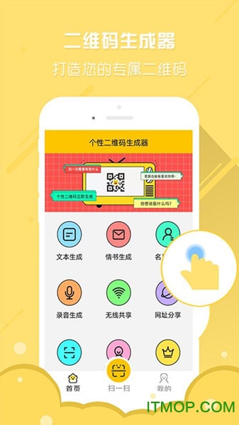 个性二维码生成器