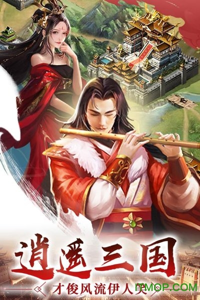 微信逍遥三国GM特权刷充版