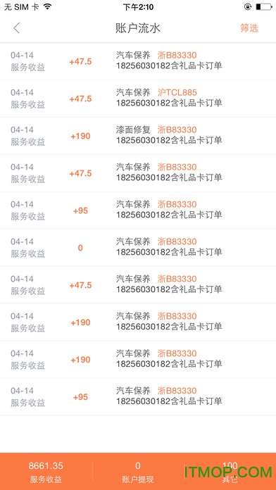 e养车商户端