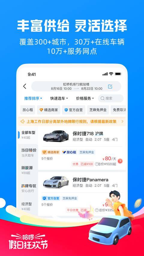 哈啰租车
