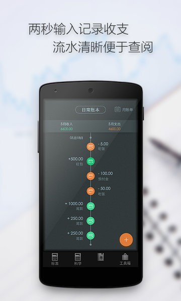 计算器语音计算(iDO Calculators)