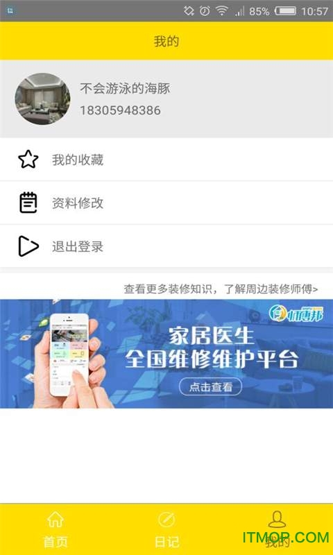 装修日记