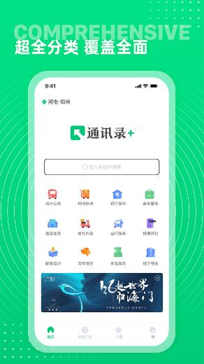 通讯录+