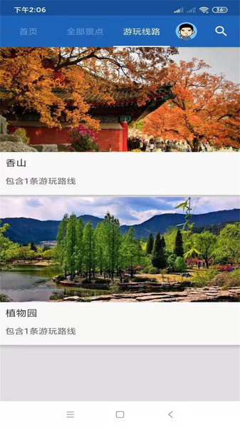 香山旅行语音导游