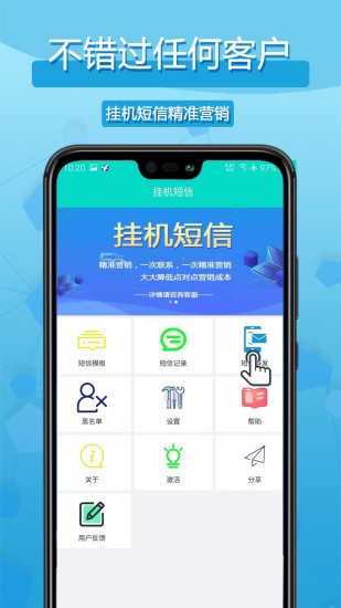 来电挂机发短信软件