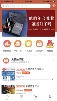 喜来逛商城
