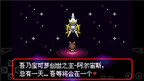 口袋妖怪-究极绿宝石4B神战纪念版