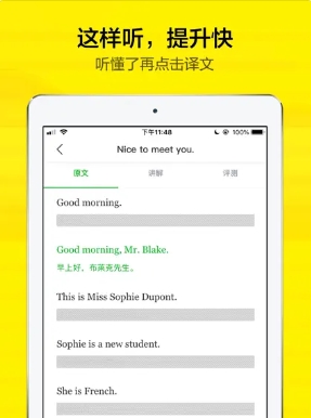 新概念英语随声听