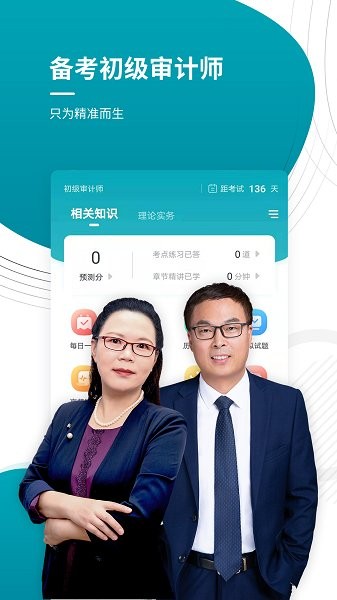 初级审计师题库网