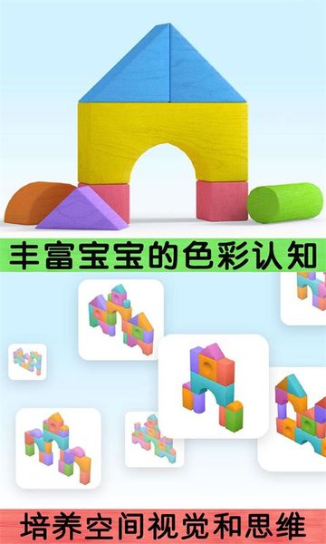 我搭积木贼6