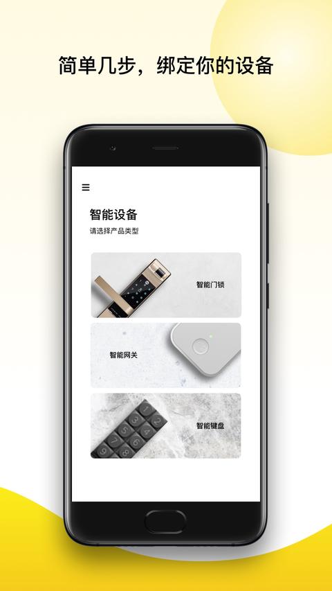 Yale Access app官方版