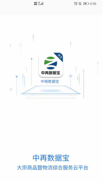 中再数据宝货主