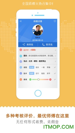 身边师傅