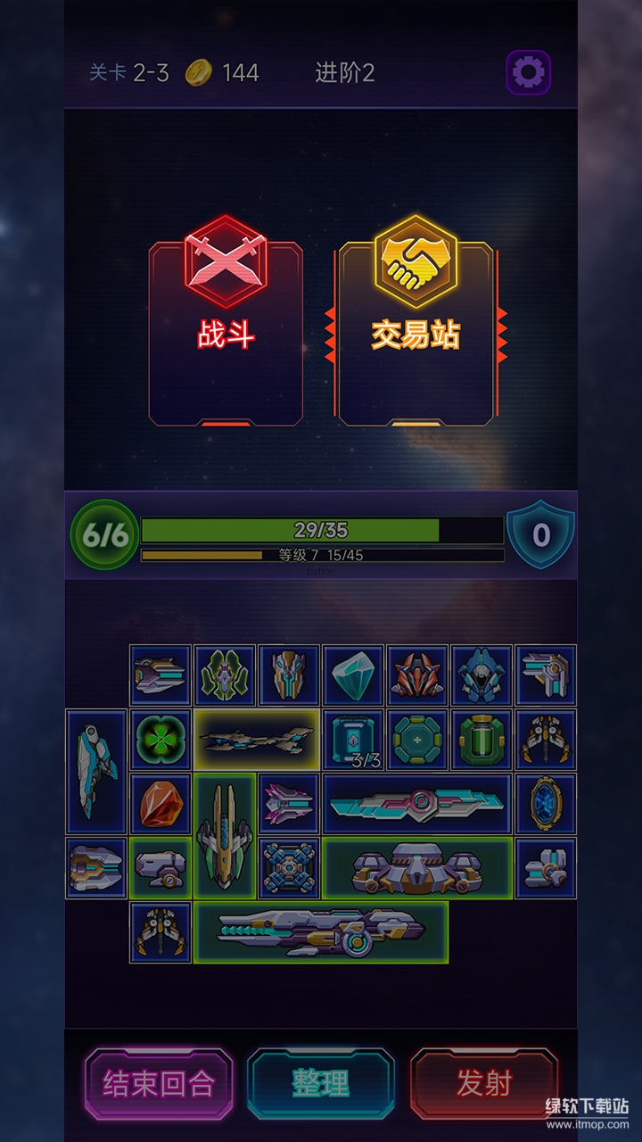 流浪星舰