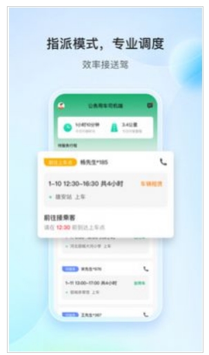 雄安行司机端