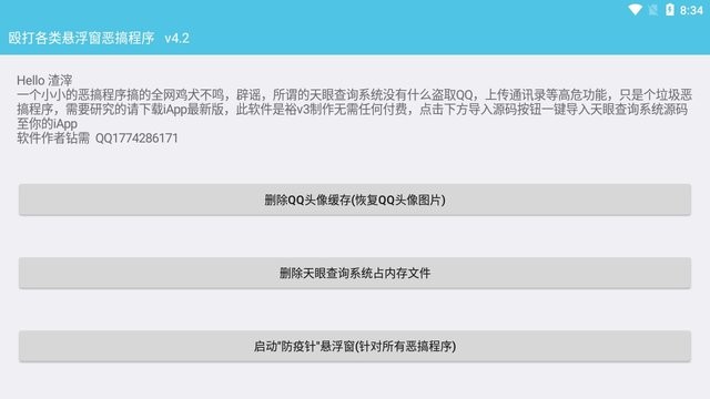 反恶搞病毒程序v4.2 反恶搞病毒程序v4.2