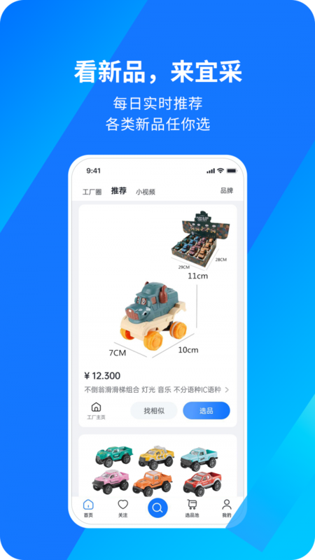 宜采选品
